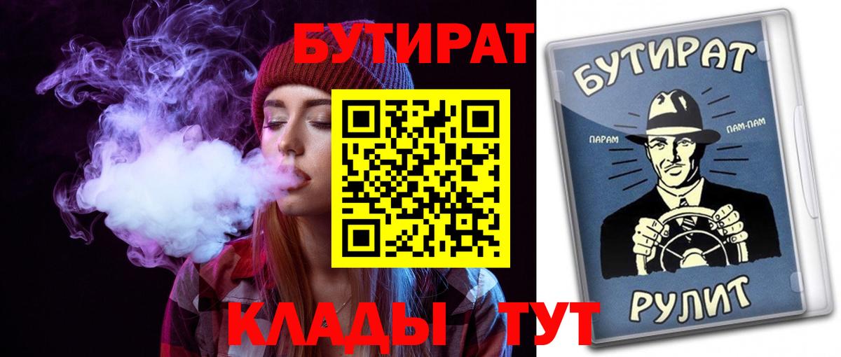 Бутират  Вход с VPN  Дятьково  Бутират 1.4BDO 