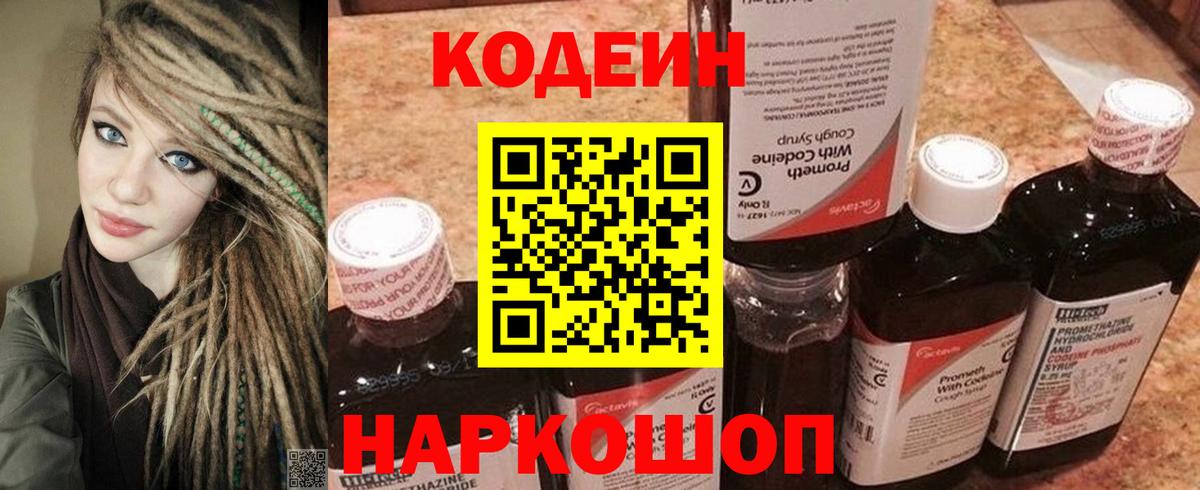 Дятьково  Codein Purple Drank  Вход с VPN 