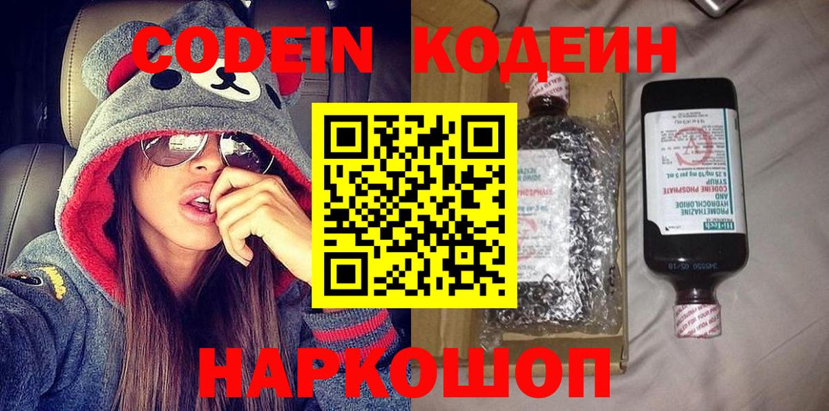 Codein Purple Drank Дятьково