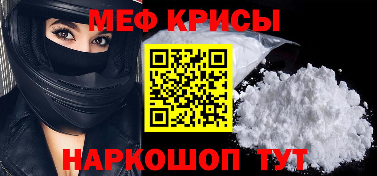 Мефедрон кристаллы Дятьково