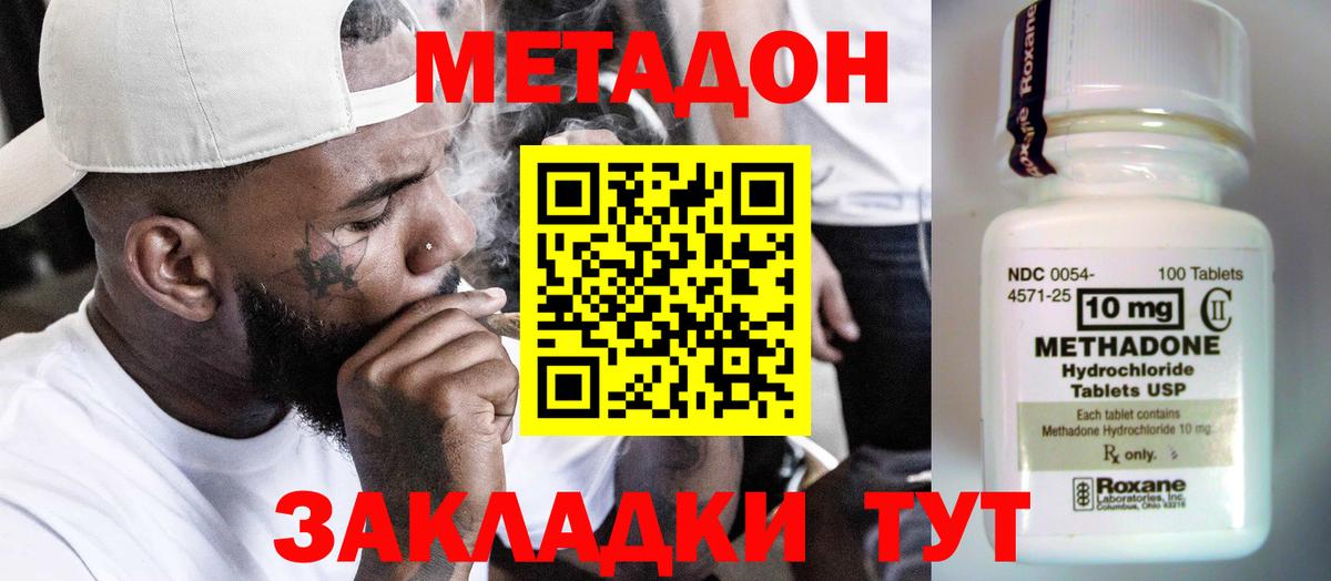 Дятьково  Метадон белоснежный  Метадон VHQ  Вход с VPN 