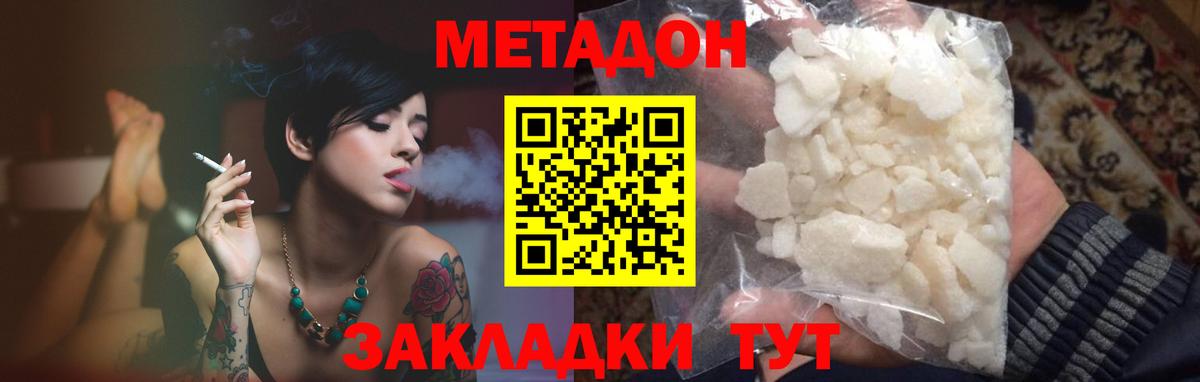 МЕТАДОН methadone Дятьково