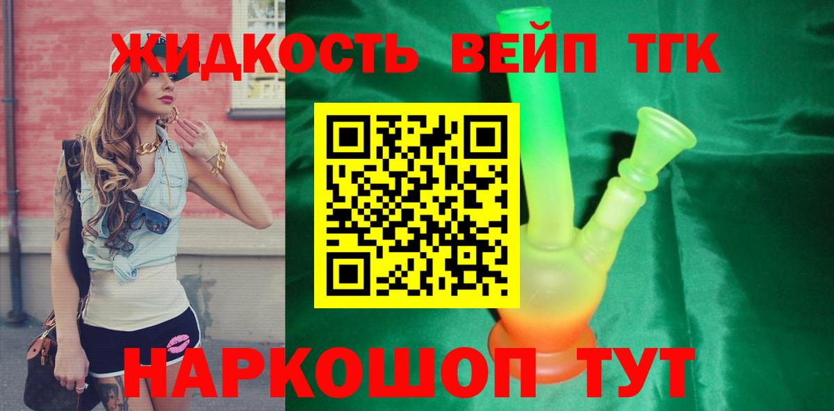 ТГК THC oil Дятьково